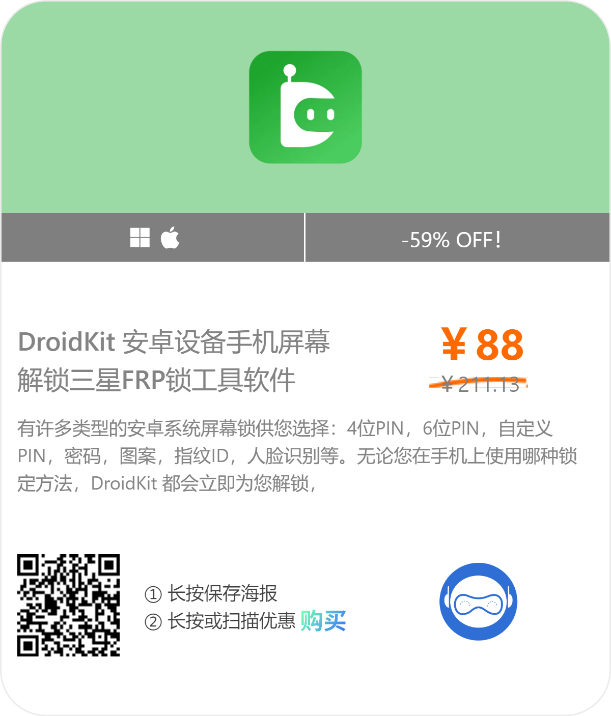 安卓手机解锁工具 iMobie DroidKit v1.0.0.20210916 破解版插图 安卓手机解锁工具 iMobie DroidKit v1.0.0.20210916 破解版插图