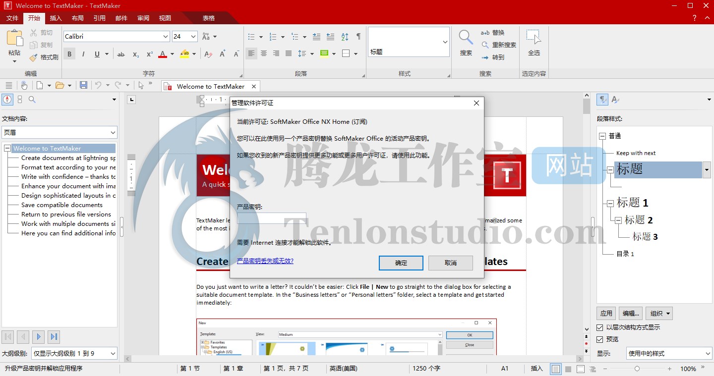 SoftMaker Office NX Home 办公套件年度订阅正版激活码【限时免费】插图 SoftMaker Office NX Home 办公套件年度订阅正版激活码【限时免费】插图