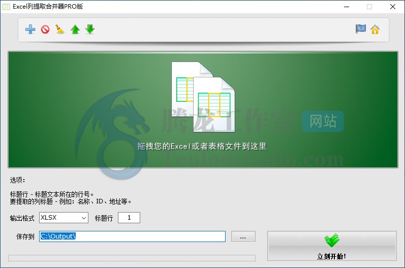 Excel列提取合并器 Excel Column Extractor Pro v1.2 破解版插图 Excel列提取合并器 Excel Column Extractor Pro v1.2 破解版插图