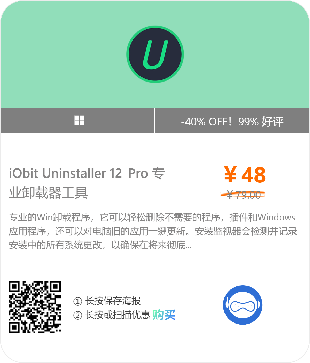 IObit Uninstaller PRO 13 软件强力卸载工具正版激活码【限时免费】插图 IObit Uninstaller PRO 13 软件强力卸载工具正版激活码【限时免费】插图