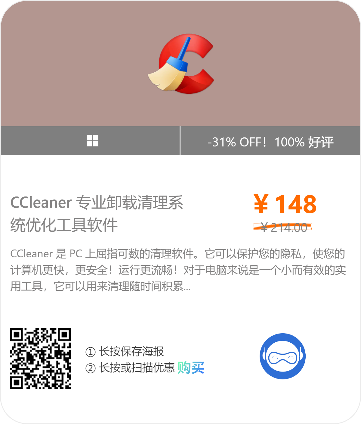 系统清理优化工具 CCleaner Professional v6.16.10662 便携破解版插图 系统清理优化工具 CCleaner Professional v6.16.10662 便携破解版插图