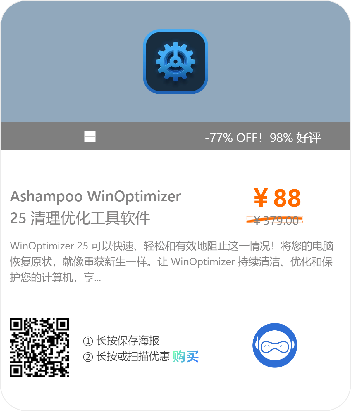 阿香婆系统清理优化工具 Ashampoo WinOptimizer v25.00.18 便携破解版插图 阿香婆系统清理优化工具 Ashampoo WinOptimizer v25.00.18 便携破解版插图