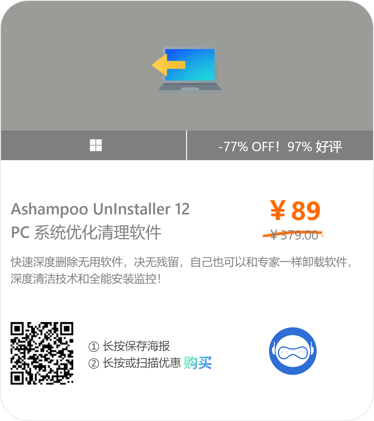 阿香婆软件卸载工具 Ashampoo UnInstaller v12.00.12 便携破解版插图2 阿香婆软件卸载工具 Ashampoo UnInstaller v12.00.12 便携破解版插图2