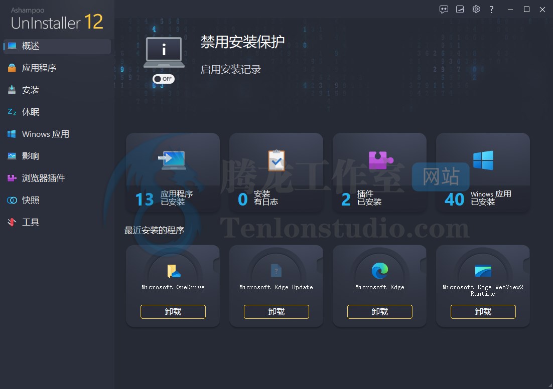 阿香婆软件卸载工具 Ashampoo UnInstaller v12.00.12 便携破解版插图3 阿香婆软件卸载工具 Ashampoo UnInstaller v12.00.12 便携破解版插图3