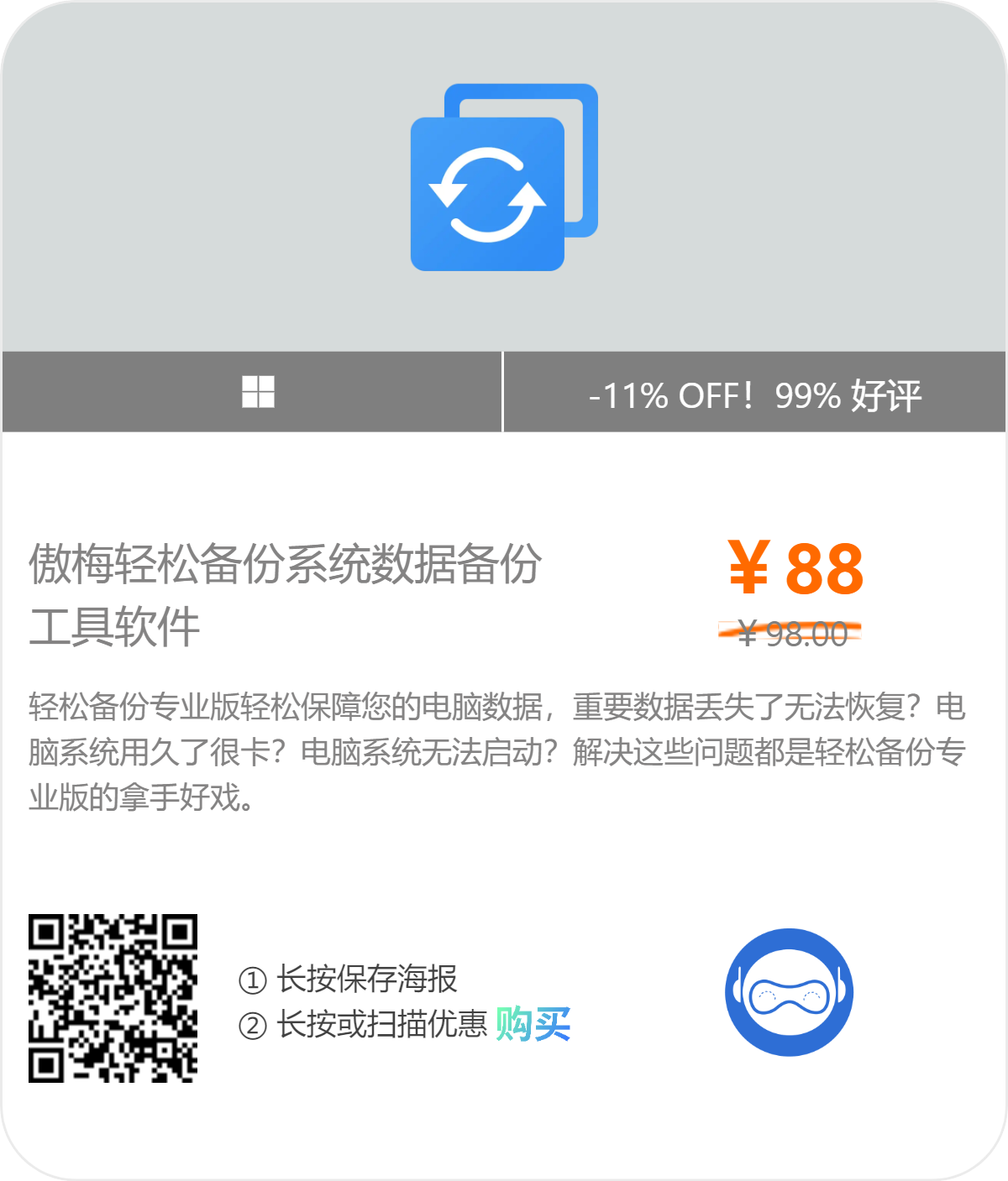 傲梅轻松备份 AOMEI Backupper Technician Plus v7.3.2 便携破解版插图 傲梅轻松备份 AOMEI Backupper Technician Plus v7.3.2 便携破解版插图