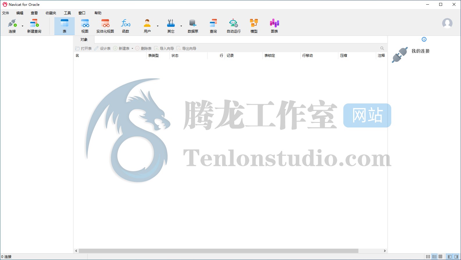 Oracle数据库开发管理工具 Navicat for Oracle v16.1.12 破解版插图 Oracle数据库开发管理工具 Navicat for Oracle v16.1.12 破解版插图