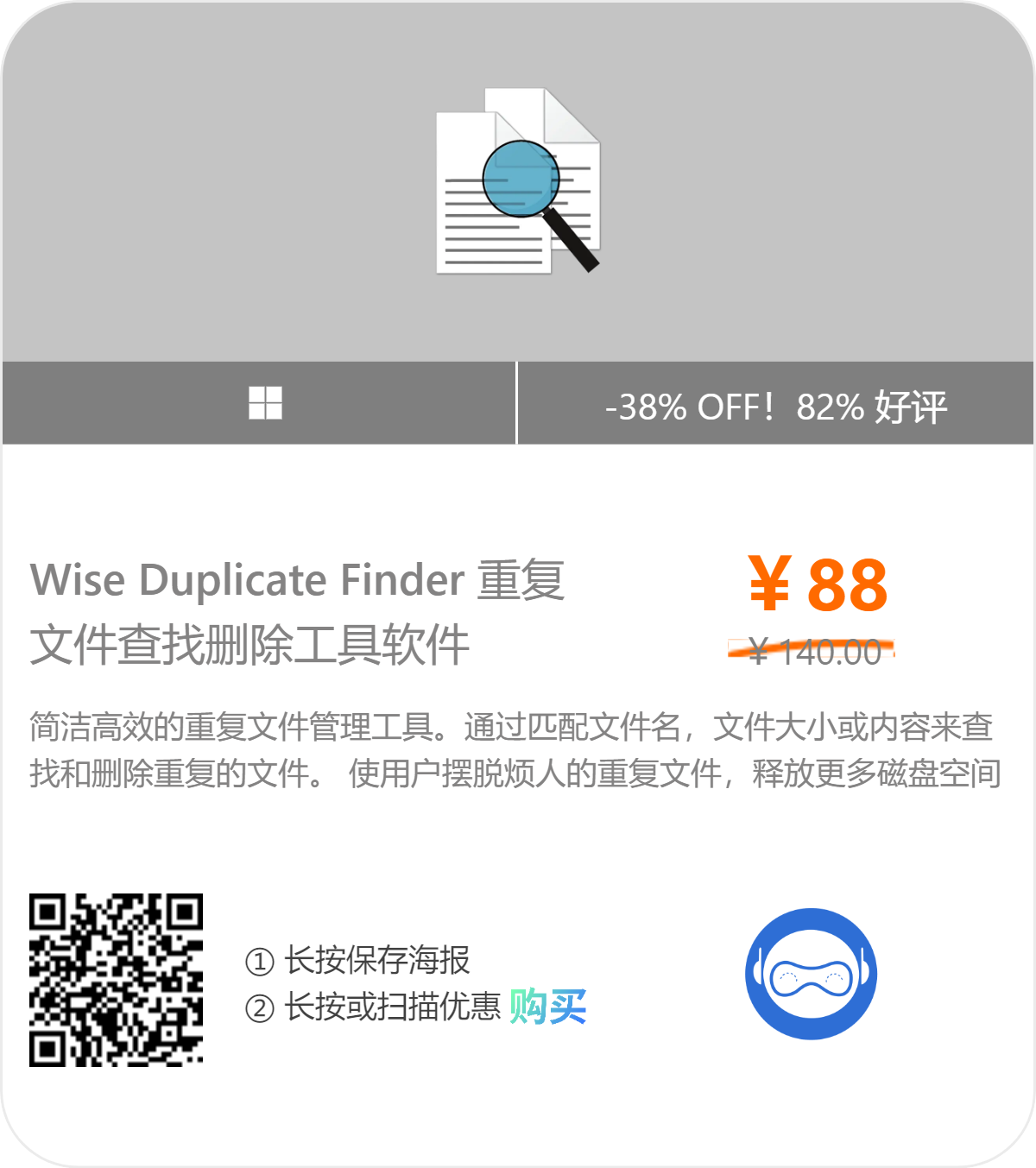 【正版限免】Wise Duplicate Finder PRO 重复文件查找删除工具插图 【正版限免】Wise Duplicate Finder PRO 重复文件查找删除工具插图