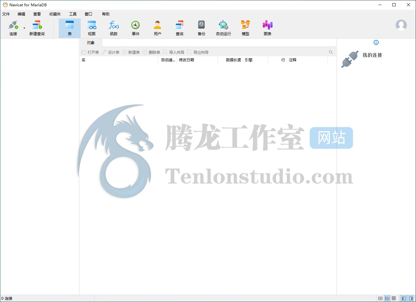 MariaDB数据库开发管理工具 Navicat for MariaDB v16.1.12 破解版插图 MariaDB数据库开发管理工具 Navicat for MariaDB v16.1.12 破解版插图