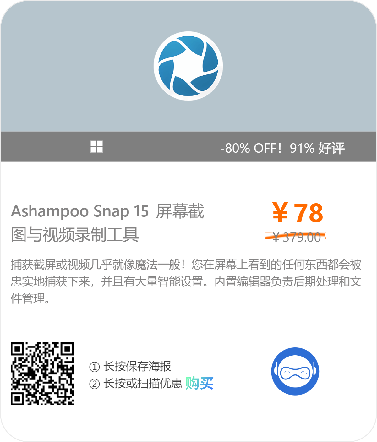 阿香婆屏幕截屏录制工具 Ashampoo Snap v15.0.7 破解版插图 阿香婆屏幕截屏录制工具 Ashampoo Snap v15.0.7 破解版插图