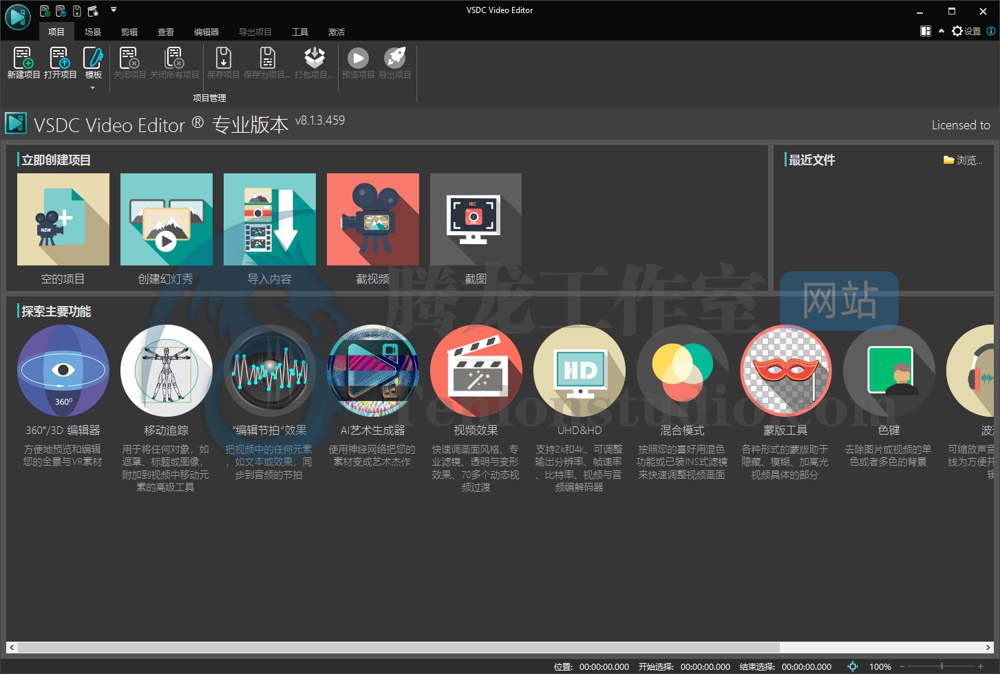 视频剪辑软件 VSDC Video Editor Pro v8.2.3.477 破解版插图 视频剪辑软件 VSDC Video Editor Pro v8.2.3.477 破解版插图