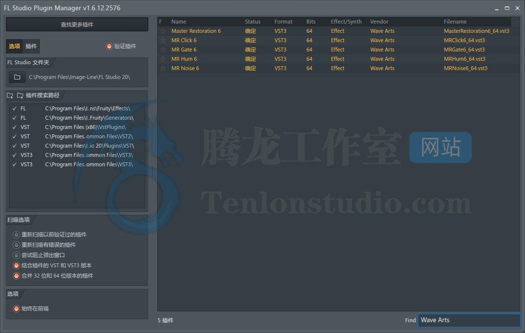 音频效果器套件 Wave Arts Master Restoration Suite 6 v6.07 破解版插图 音频效果器套件 Wave Arts Master Restoration Suite 6 v6.07 破解版插图