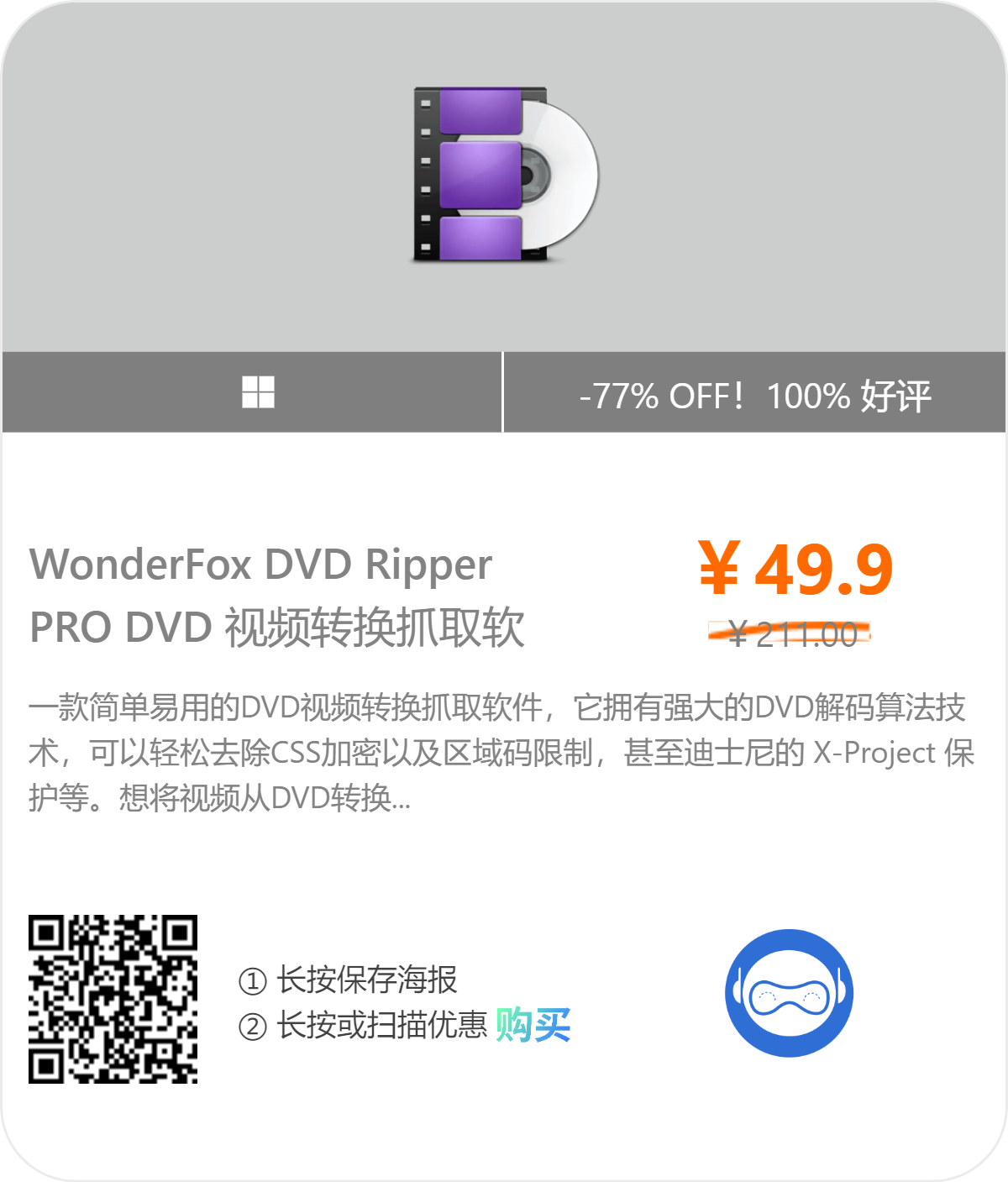 【正版限免】WonderFox DVD Ripper Pro DVD翻录转码工具插图 【正版限免】WonderFox DVD Ripper Pro DVD翻录转码工具插图