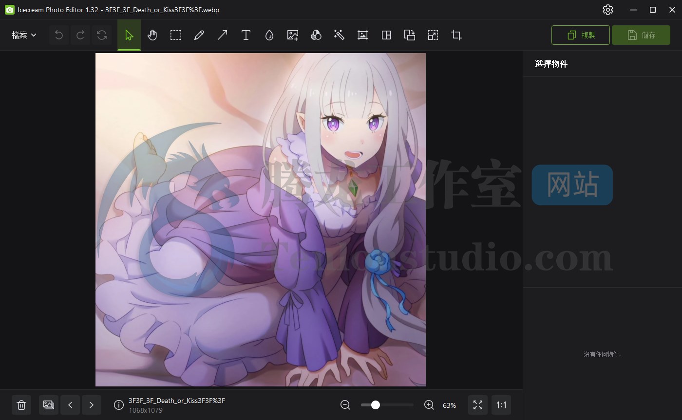 图像处理工具 Icecream Photo Editor v1.34 便携版插图 图像处理工具 Icecream Photo Editor v1.34 便携版插图