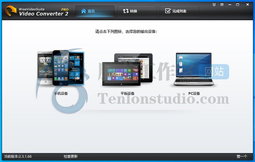系统优化工具 Wise Video Converter v2.3.1.66 便携破解版插图 系统优化工具 Wise Video Converter v2.3.1.66 便携破解版插图
