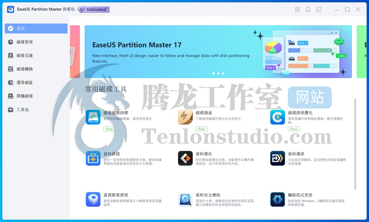 易我分区大师 EaseUS Partition Master Suite v17.8.0 Build 230506 破解版插图 易我分区大师 EaseUS Partition Master Suite v17.8.0 Build 230506 破解版插图