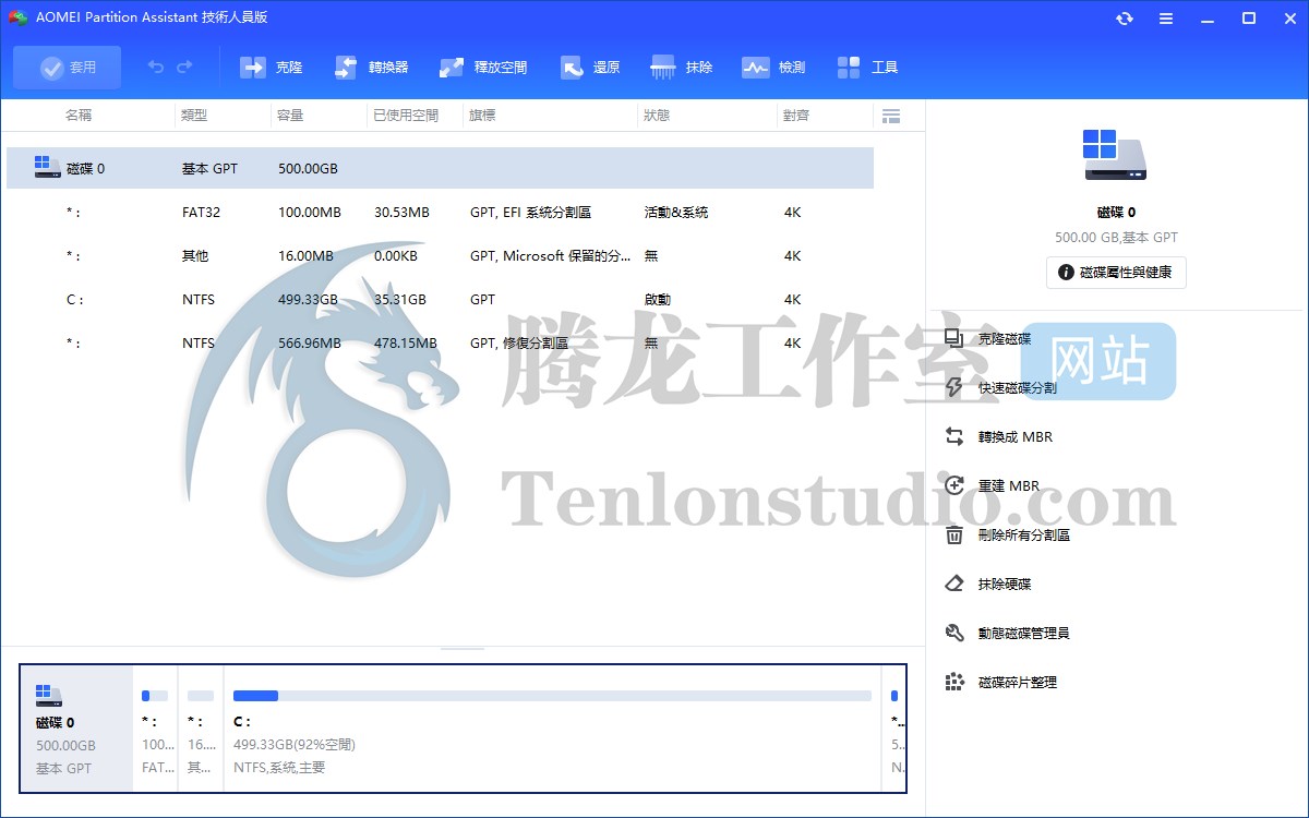 傲梅分区助手 AOMEI Partition Assistant Technician Edition v10.2.0 便携破解版插图 傲梅分区助手 AOMEI Partition Assistant Technician Edition v10.2.0 便携破解版插图