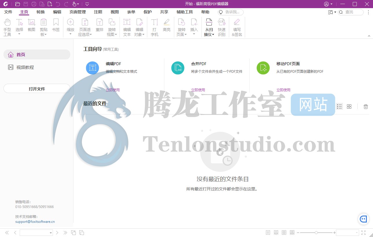 福昕高级PDF编辑器 Foxit PDF Editor Pro v2023.2.0.21408 破解版插图1 福昕高级PDF编辑器 Foxit PDF Editor Pro v2023.2.0.21408 破解版插图1