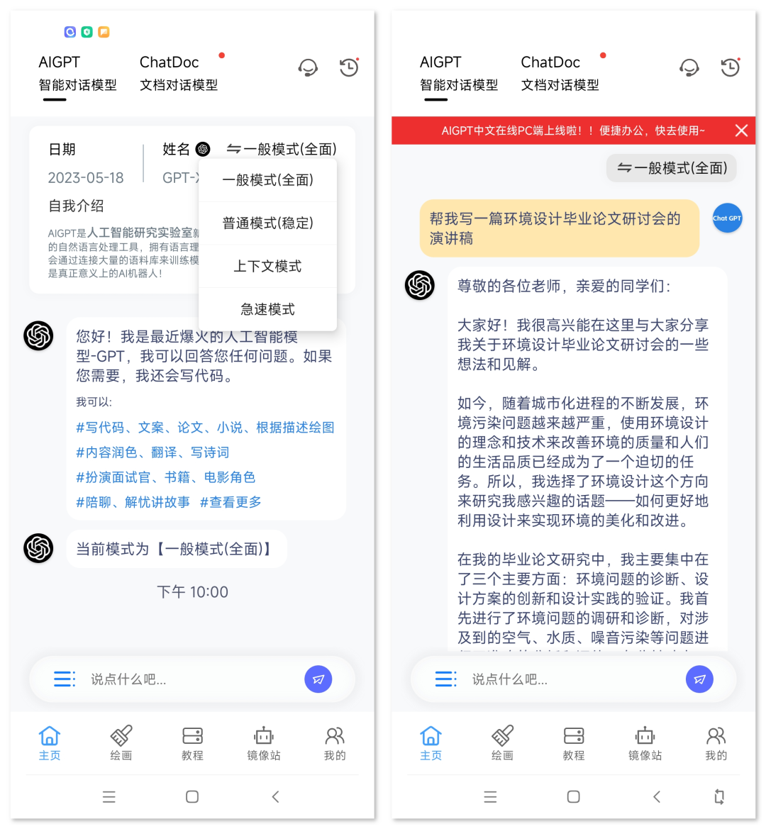 GPT王炸福利!永久稳定版!搞来了!!!(安卓+电脑)插图 GPT王炸福利!永久稳定版!搞来了!!!(安卓+电脑)插图