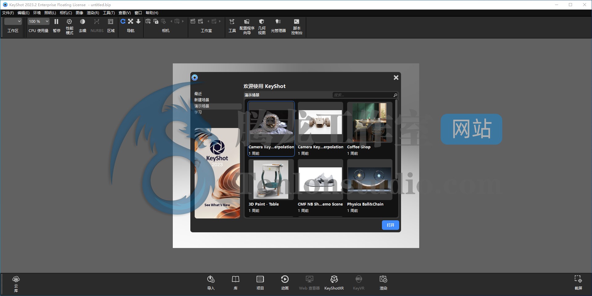 三维渲染软件 Luxion KeyShot Pro 2023.2 v12.1.1.12 破解版插图 三维渲染软件 Luxion KeyShot Pro 2023.2 v12.1.1.12 破解版插图