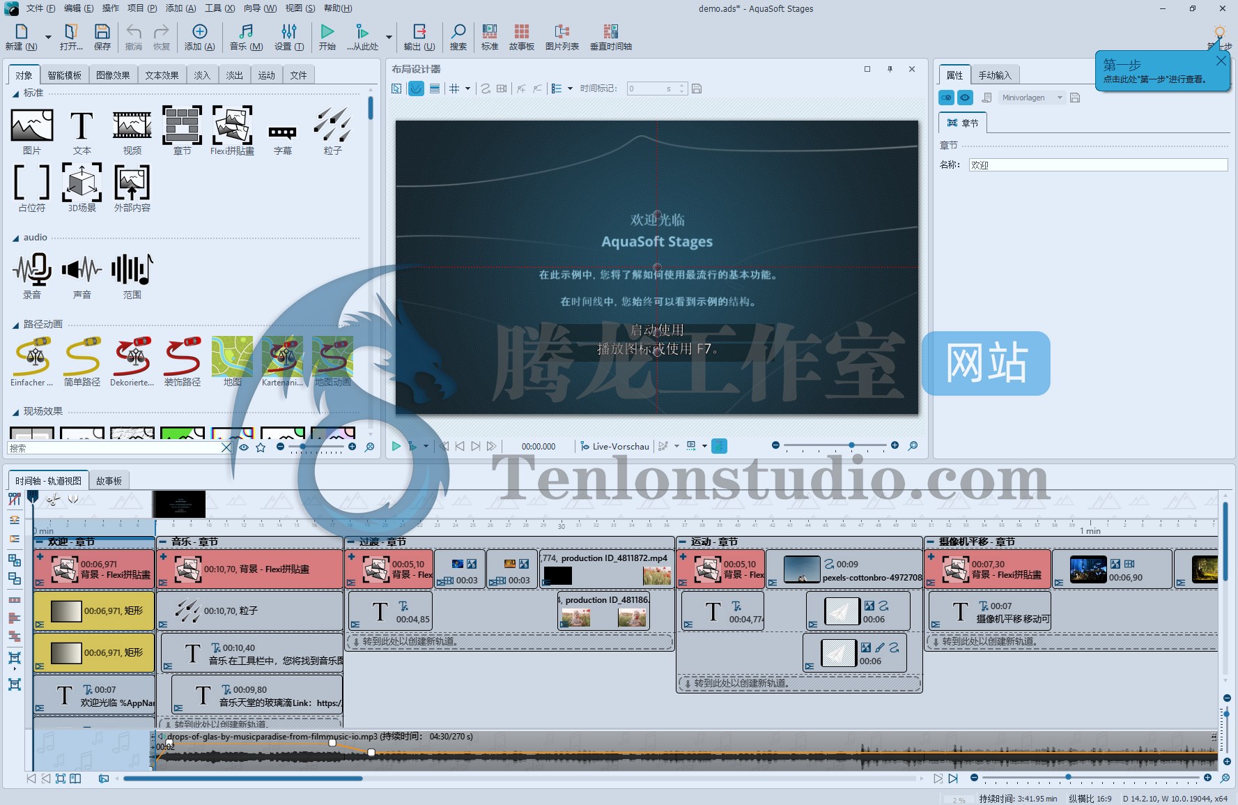 视频剪辑软件 AquaSoft Stages v14.2.10 破解版插图 视频剪辑软件 AquaSoft Stages v14.2.10 破解版插图