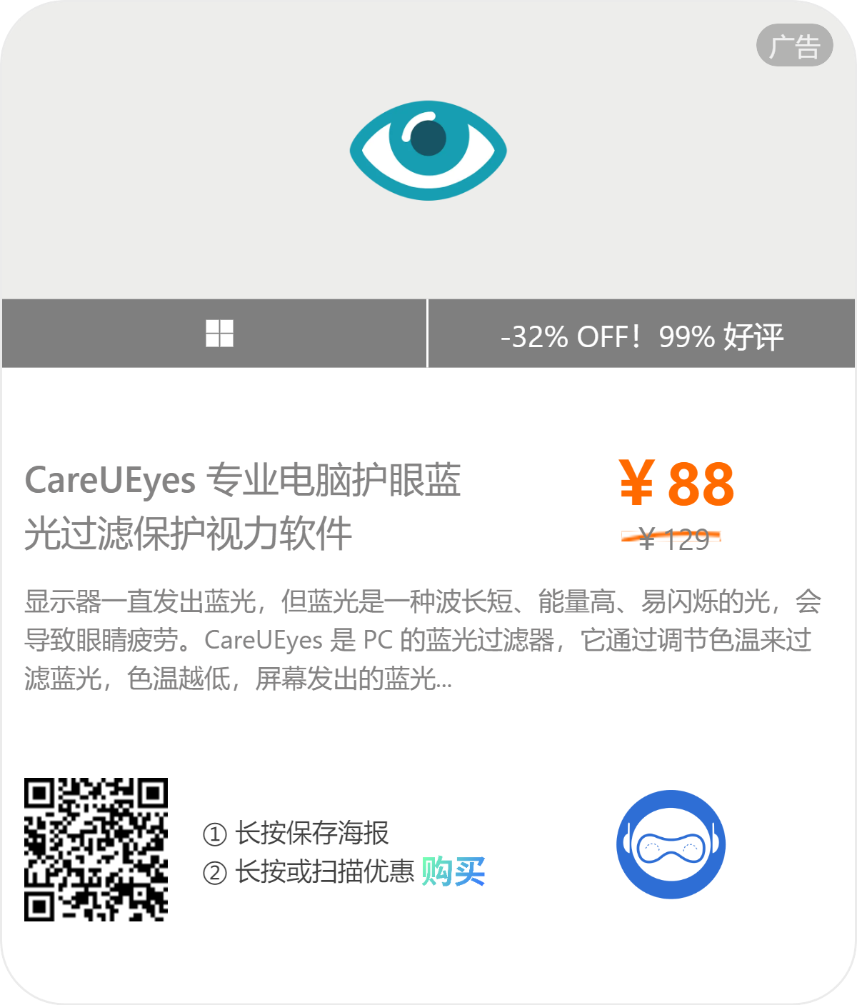 屏幕护眼滤蓝光软件 CareUEyes Pro v2.2.10.0 便携破解版插图2 屏幕护眼滤蓝光软件 CareUEyes Pro v2.2.10.0 便携破解版插图2