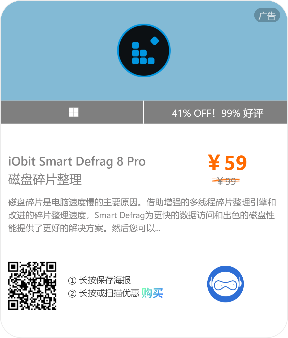 磁盘碎片整理工具 IObit Smart Defrag Pro v9.1.0.319 便携破解版插图2 磁盘碎片整理工具 IObit Smart Defrag Pro v9.1.0.319 便携破解版插图2