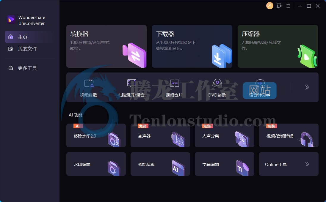 万兴优转 Wondershare UniConverter v15.0.1.5 便携破解版插图1 万兴优转 Wondershare UniConverter v15.0.1.5 便携破解版插图1