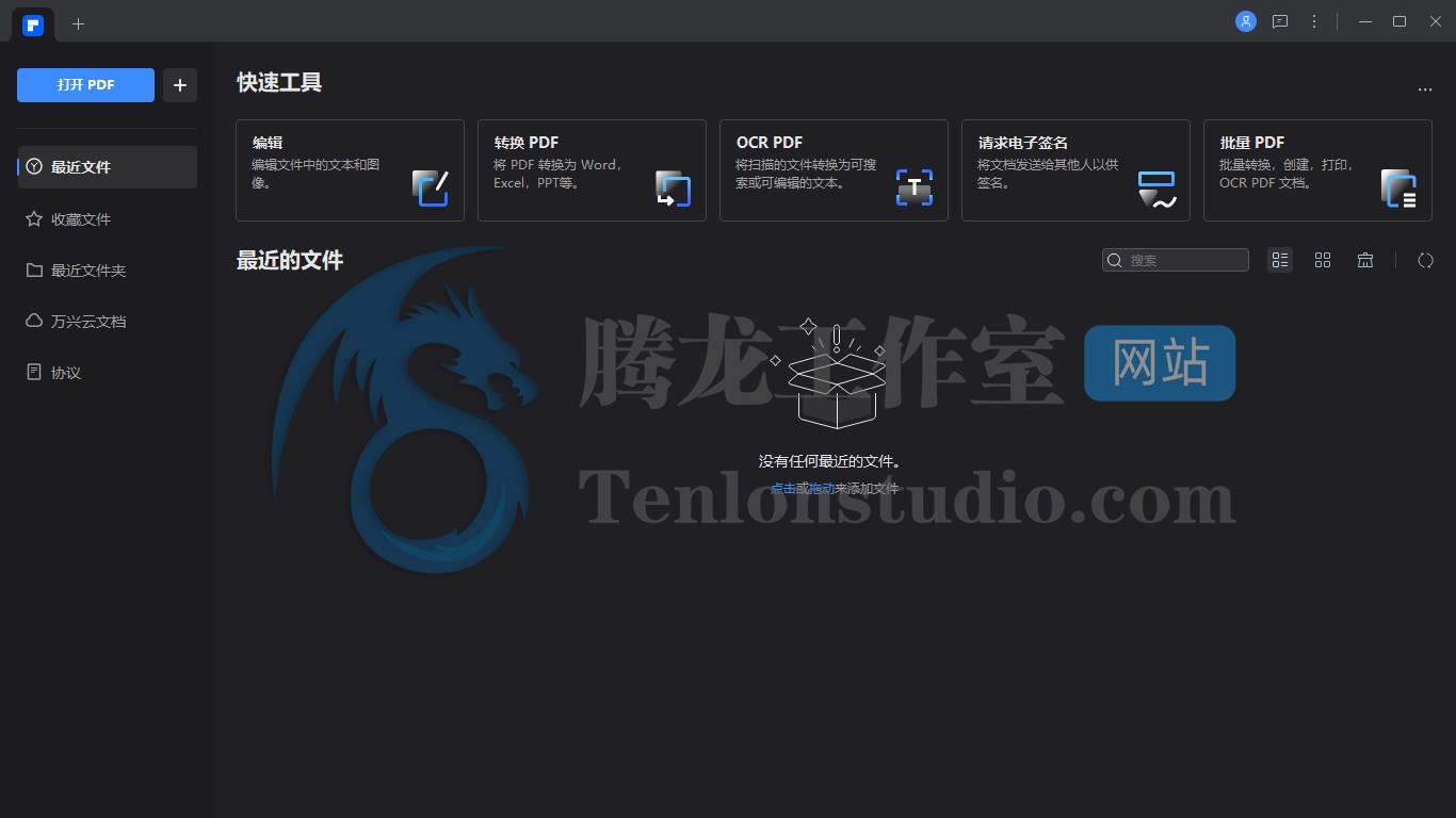 万兴PDF编辑器 Wondershare PDFelement Pro v10.0.6.2455 便携破解版插图1 万兴PDF编辑器 Wondershare PDFelement Pro v10.0.6.2455 便携破解版插图1