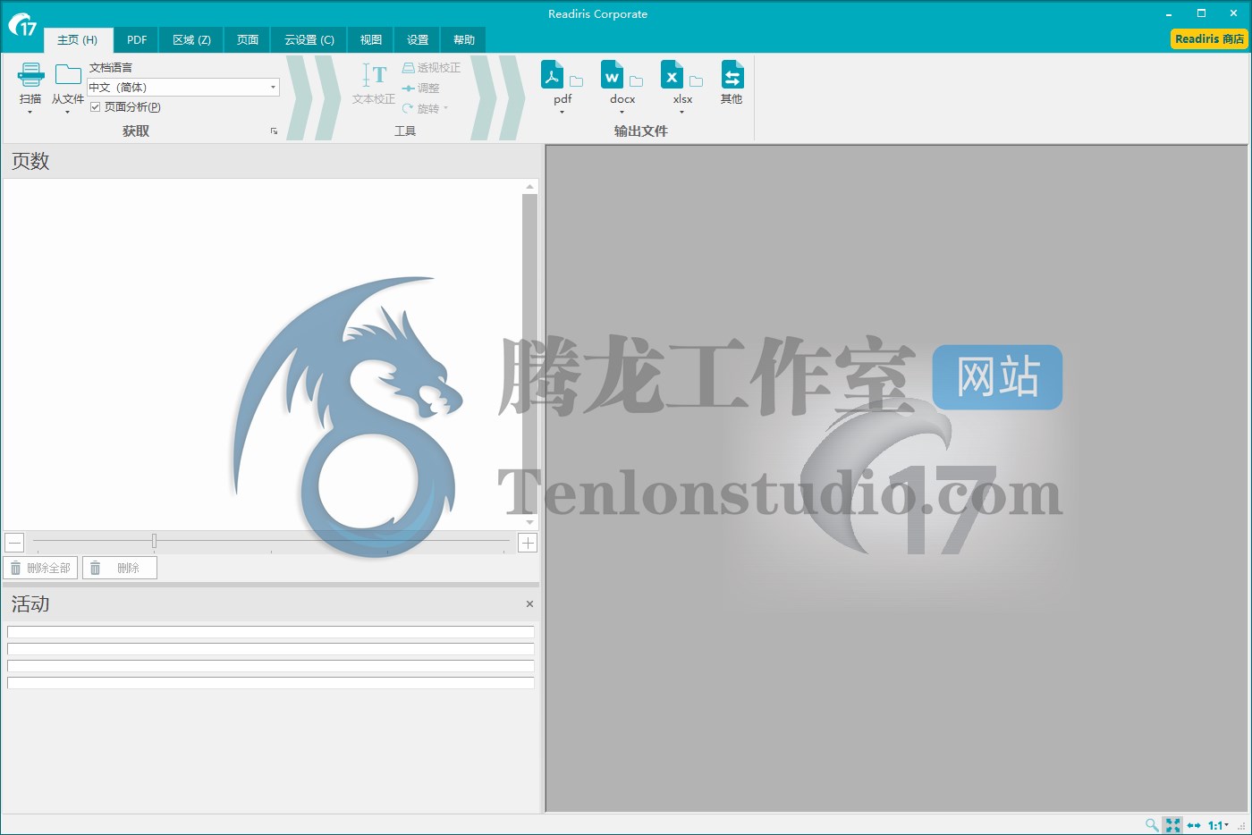 纸质文档光学识别软件 Readiris Corporate v17.4.182 破解版插图 纸质文档光学识别软件 Readiris Corporate v17.4.182 破解版插图