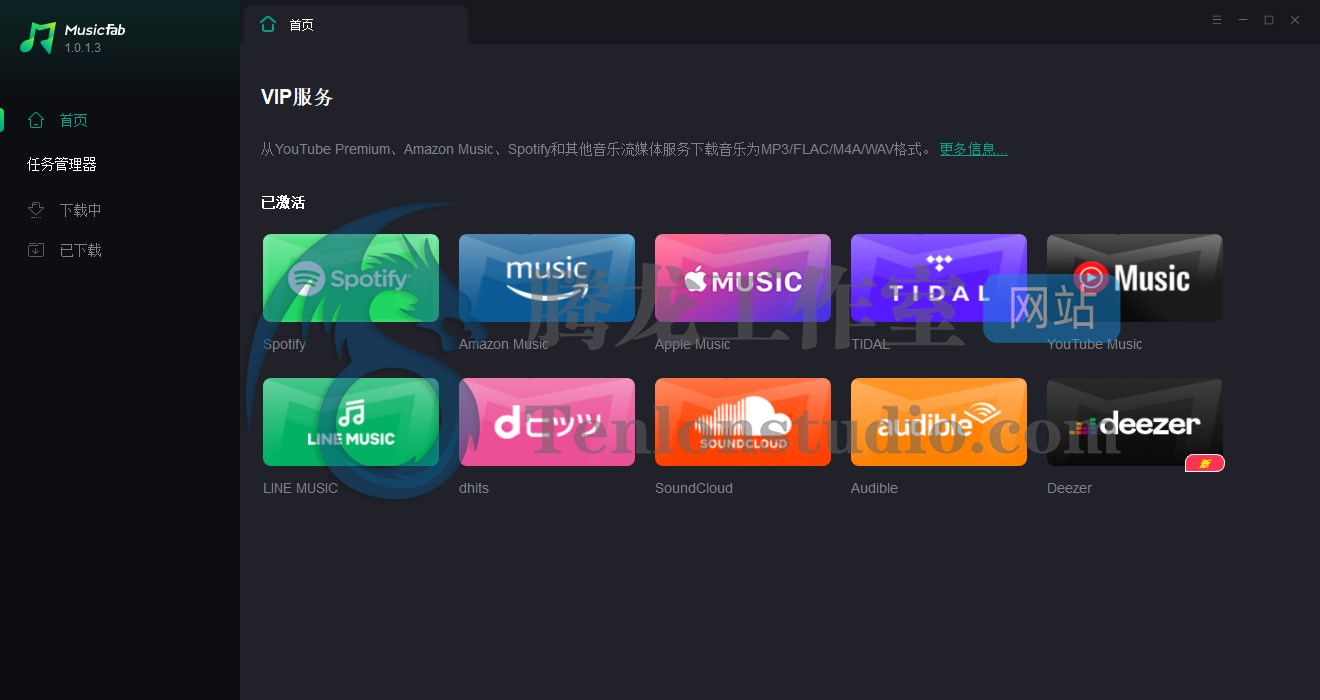 音乐下载转码工具 MusicFab v1.0.1.3 便携破解版插图 音乐下载转码工具 MusicFab v1.0.1.3 便携破解版插图