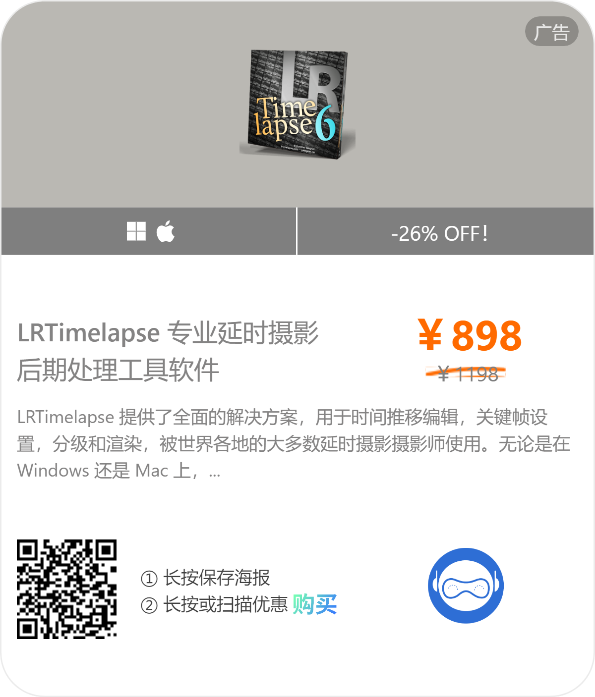 高级延时摄影编辑软件 LRTimelapse Pro v6.5.2 破解版插图 高级延时摄影编辑软件 LRTimelapse Pro v6.5.2 破解版插图