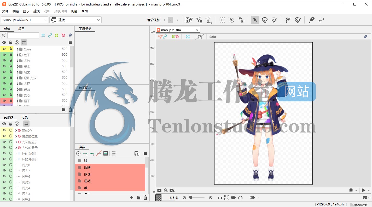 2D立体表现制作工具 Live2D Cubism Editor v5.0.00 破解版插图 2D立体表现制作工具 Live2D Cubism Editor v5.0.00 破解版插图