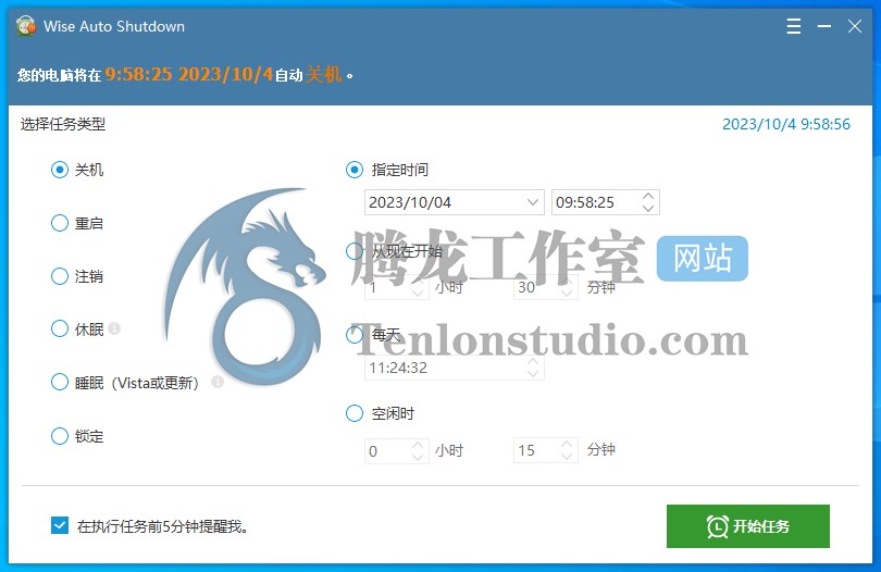 定时关机重启工具 Wise Auto Shutdown v2.0.5.106 便携版插图1 定时关机重启工具 Wise Auto Shutdown v2.0.5.106 便携版插图1