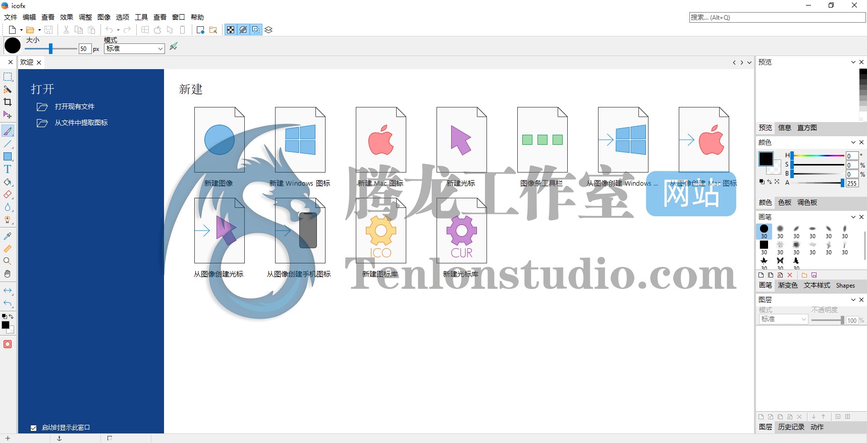 图标设计制作软件 IcoFX v3.9.0 便携破解版插图 图标设计制作软件 IcoFX v3.9.0 便携破解版插图