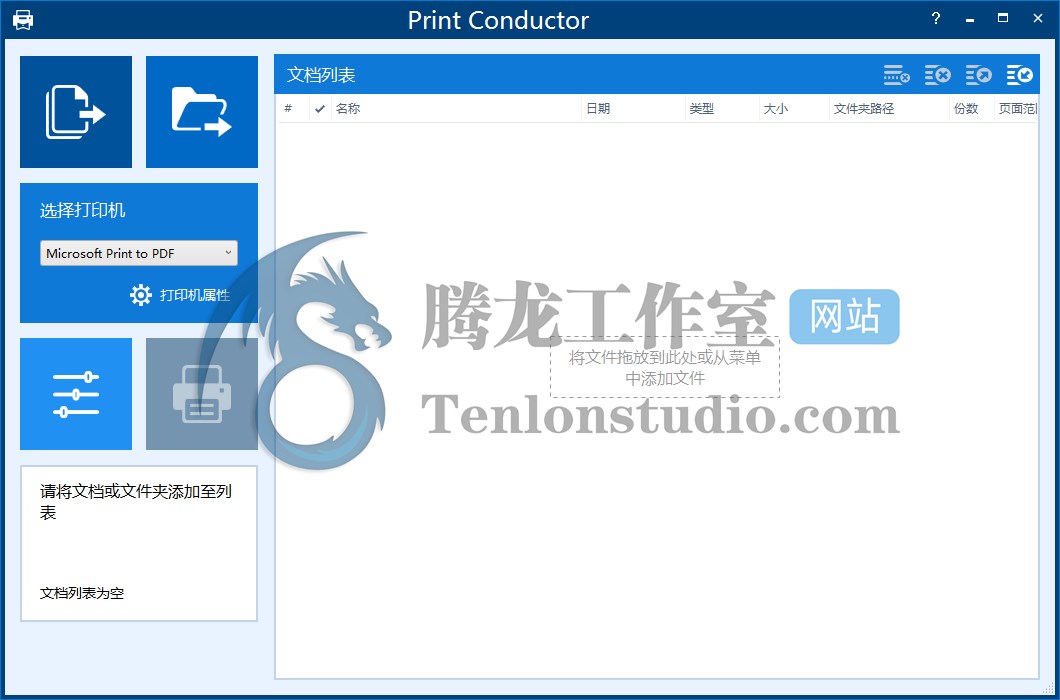 自动批量打印工具 Print Conductor v9.0.2308.23170 破解版插图1 自动批量打印工具 Print Conductor v9.0.2308.23170 破解版插图1