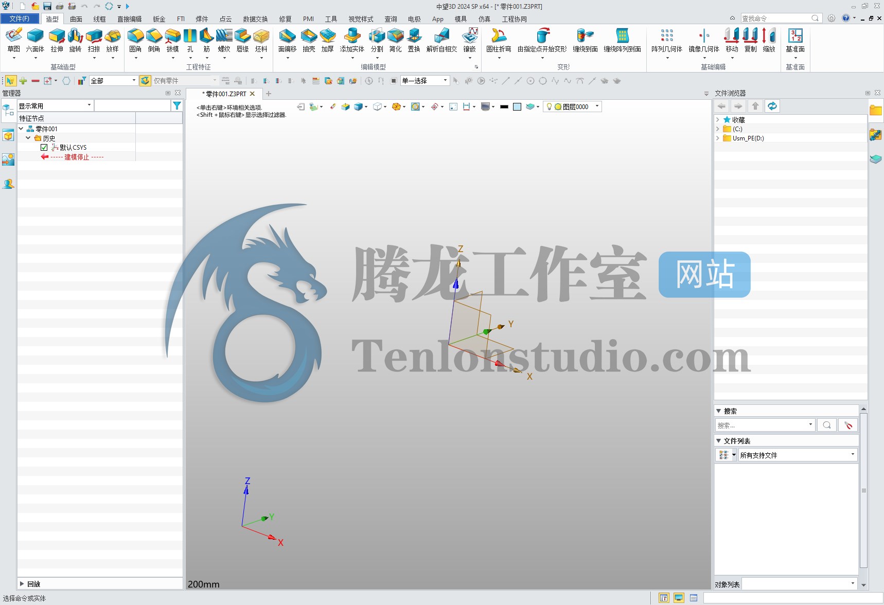中望CAD软件 ZW3D 2024 SP v28.05 破解版插图 中望CAD软件 ZW3D 2024 SP v28.05 破解版插图