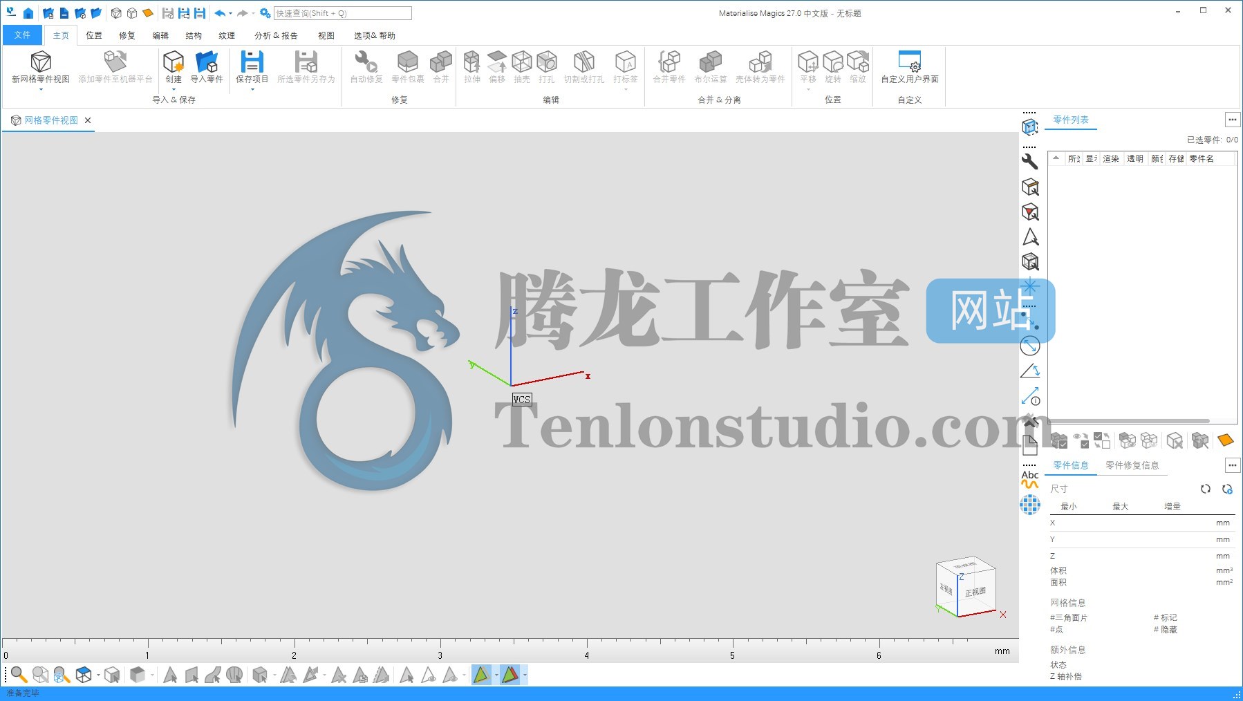 数据和构建准备软件 Materialise Magics v27.0.0.934 破解版插图 数据和构建准备软件 Materialise Magics v27.0.0.934 破解版插图
