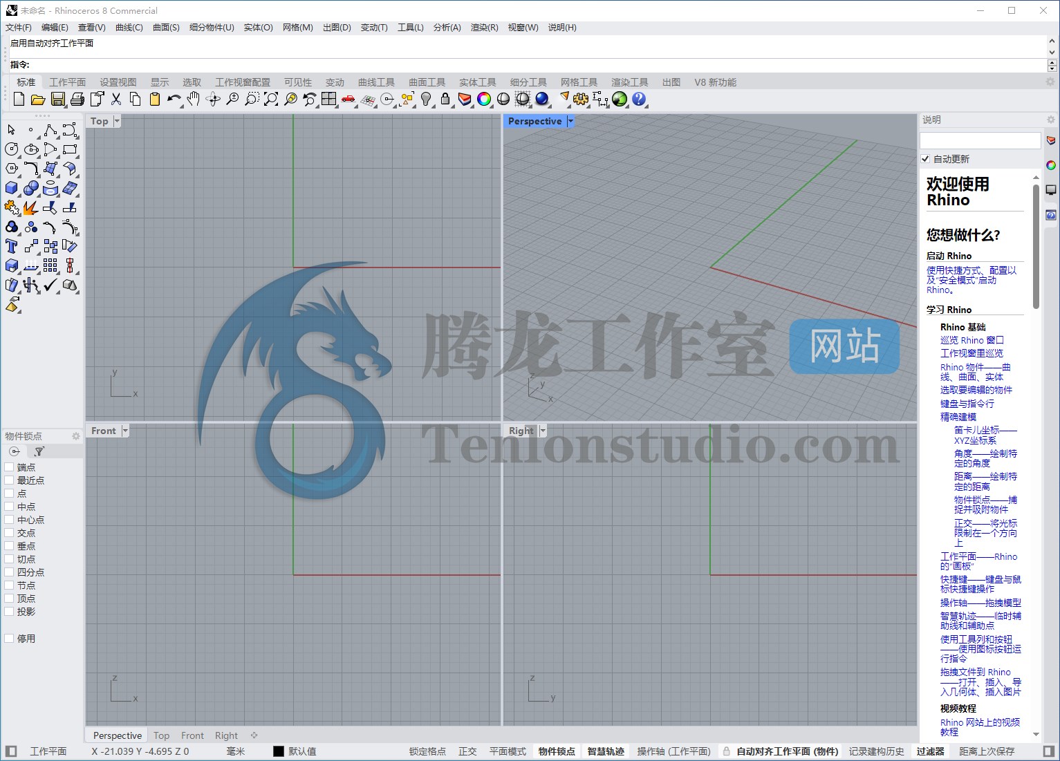 犀牛三维建模软件 Rhinoceros v8.1.23325.13001 破解版插图 犀牛三维建模软件 Rhinoceros v8.1.23325.13001 破解版插图