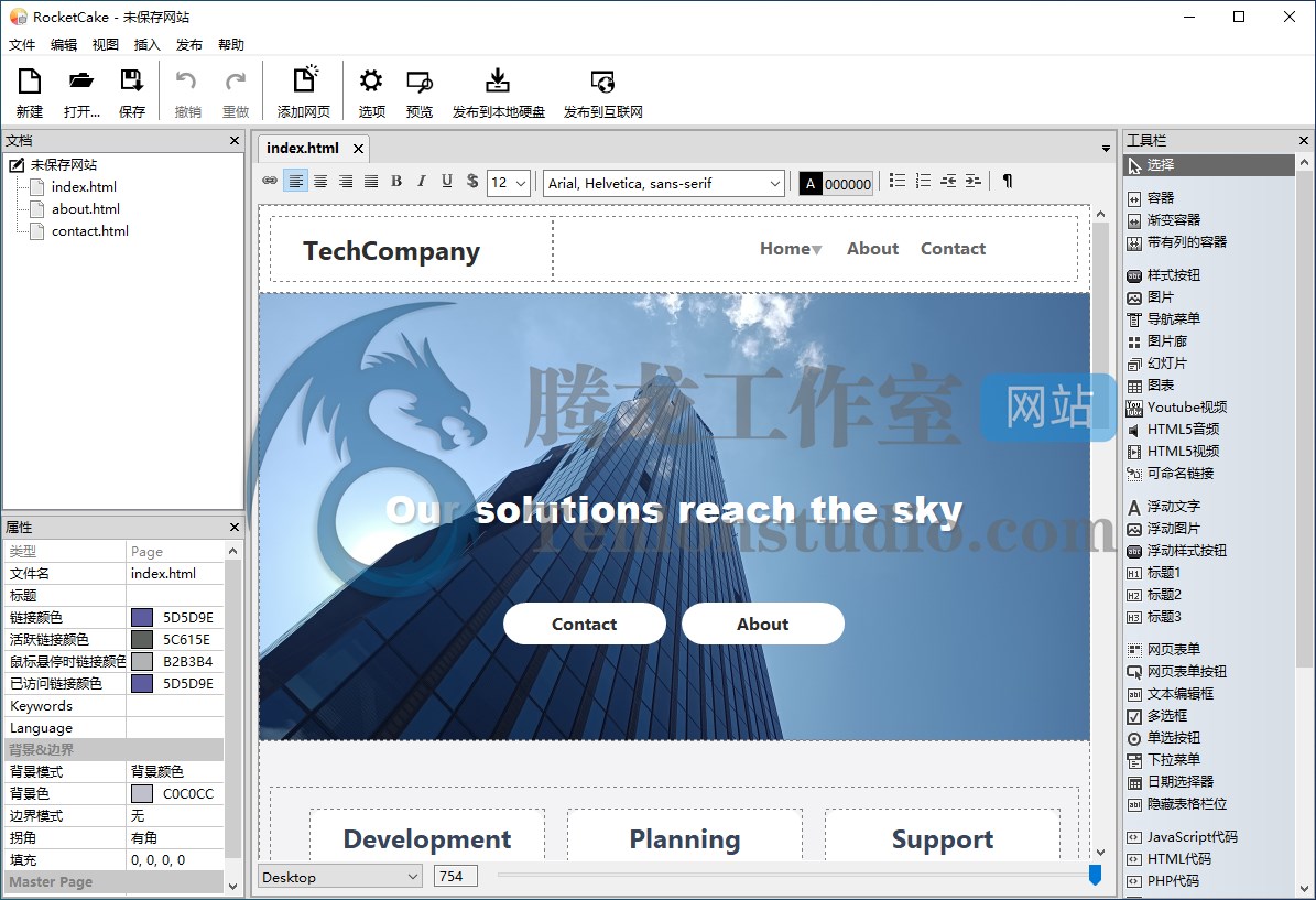RocketCake Professional v5.2 响应式网站开发工具插图1 RocketCake Professional v5.2 响应式网站开发工具插图1