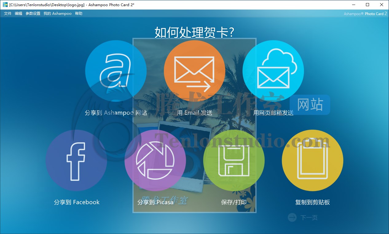 Ashampoo Photo Card 2 阿香婆贺卡制作工具正版激活码【限时免费】