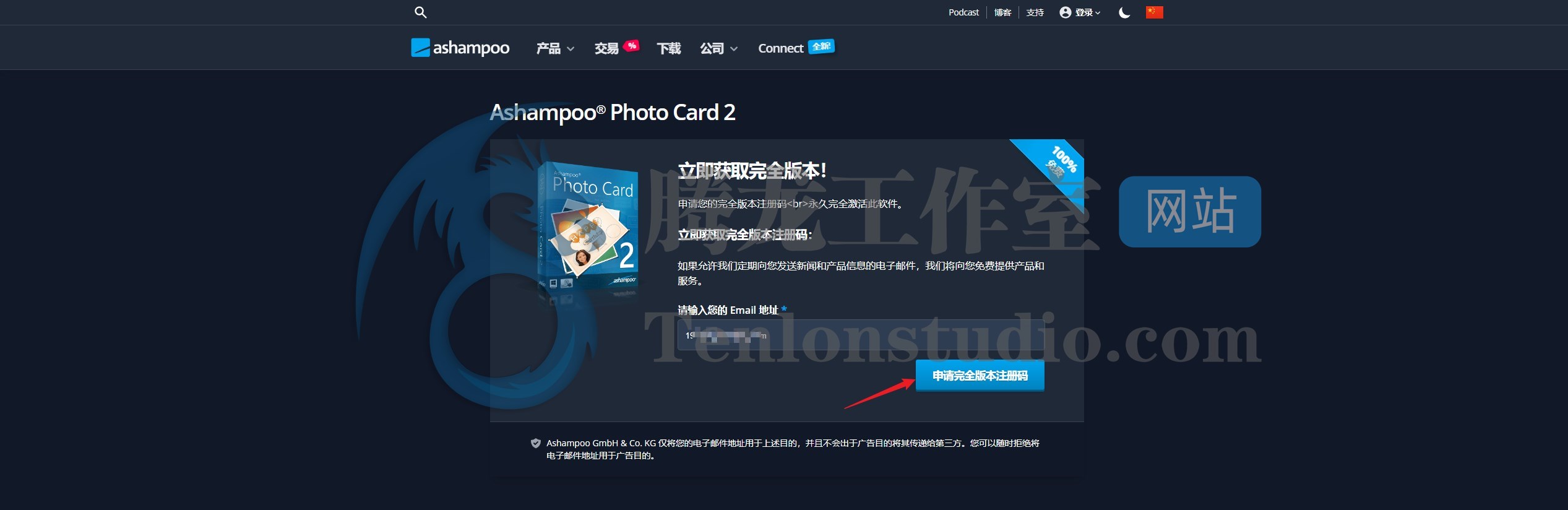 Ashampoo Photo Card 2 阿香婆贺卡制作工具正版激活码【限时免费】