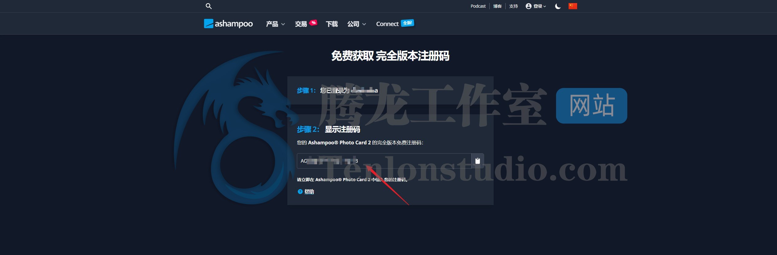 Ashampoo Photo Card 2 阿香婆贺卡制作工具正版激活码【限时免费】
