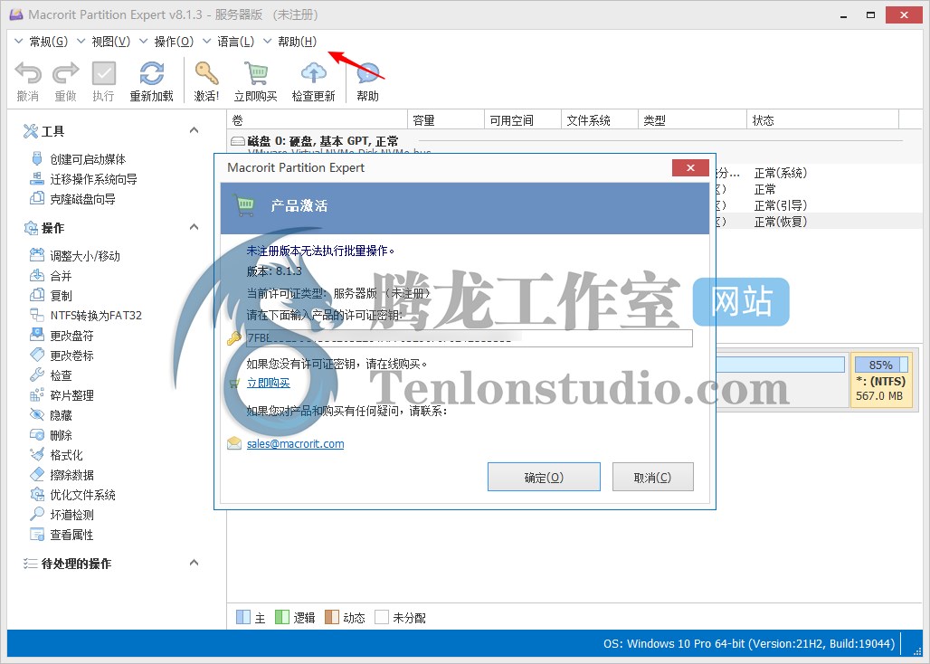 Macrorit Partition Expert Server Edition 服务器磁盘分区工具正版激活码【限时免费】插图1 Macrorit Partition Expert Server Edition 服务器磁盘分区工具正版激活码【限时免费】插图1