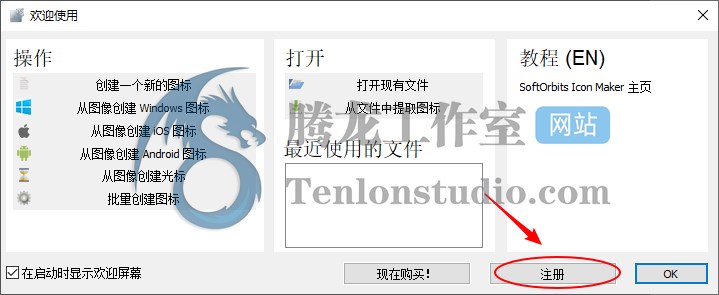 SoftOrbits Icon Maker 应用图标制作工具正版激活码【限时免费】