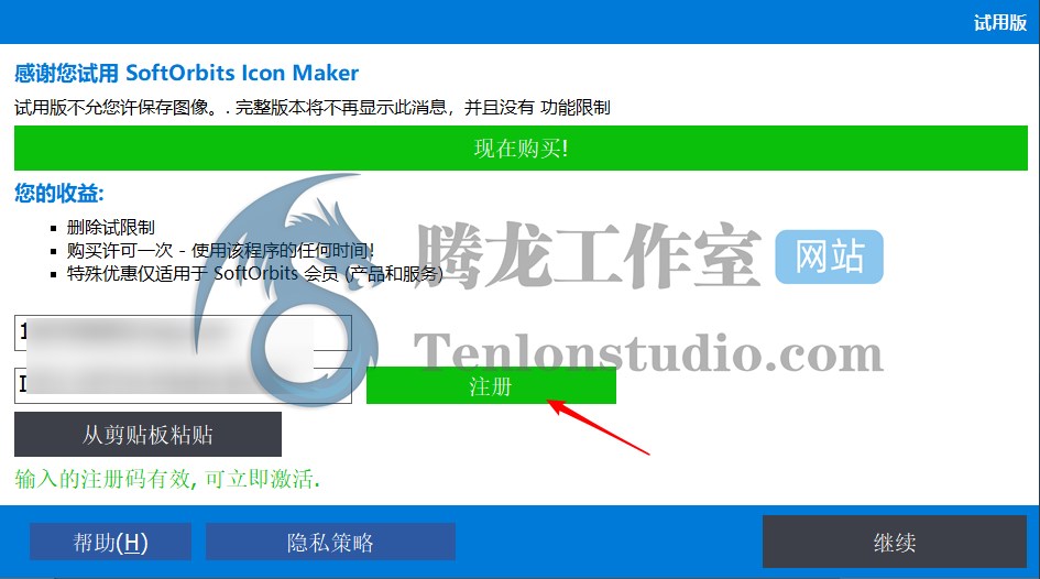 SoftOrbits Icon Maker 应用图标制作工具正版激活码【限时免费】