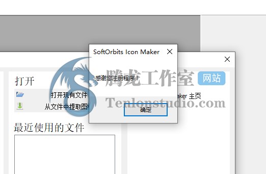 SoftOrbits Icon Maker 应用图标制作工具正版激活码【限时免费】