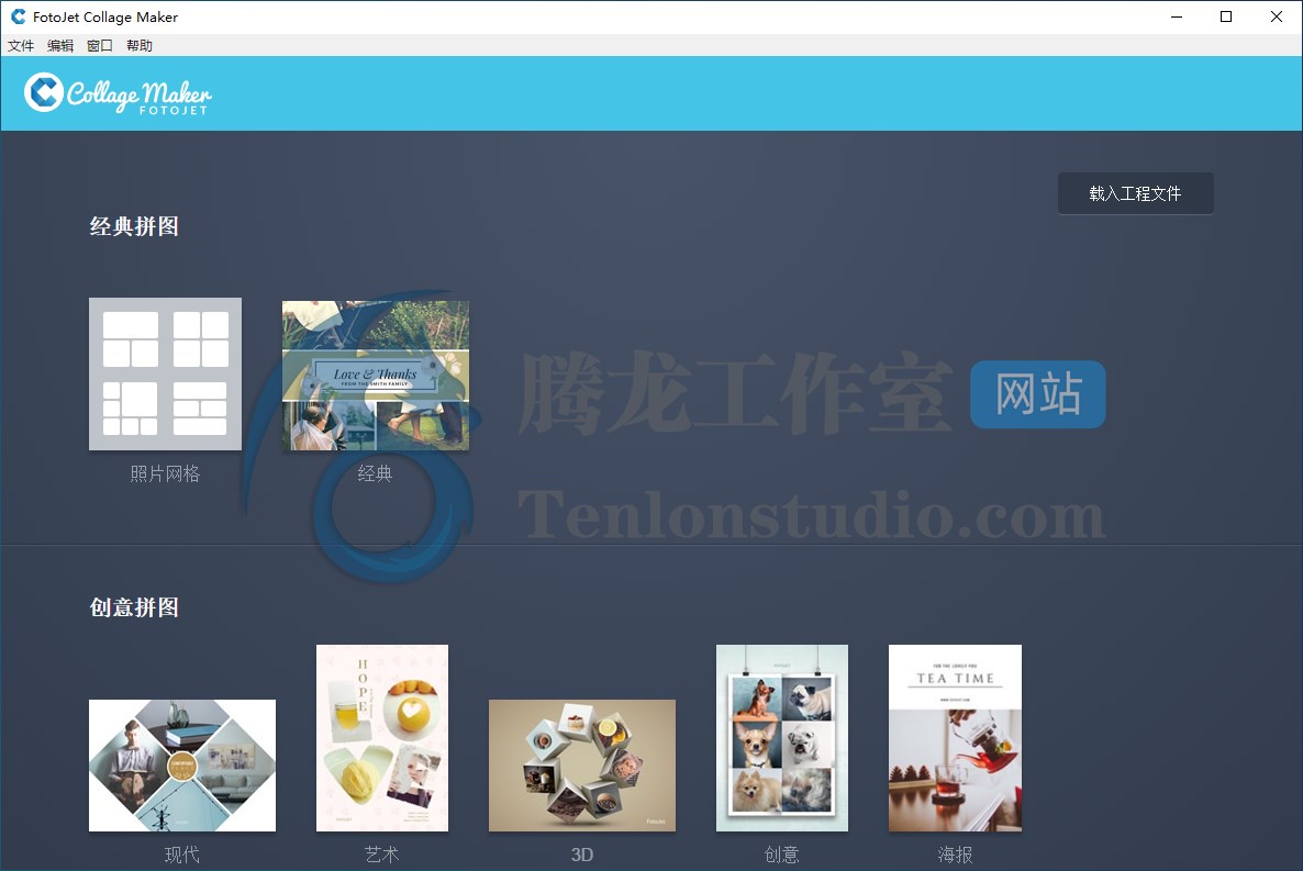照片拼贴软件 FotoJet Collage Maker v1.3.6 便携版插图 照片拼贴软件 FotoJet Collage Maker v1.3.6 便携版插图