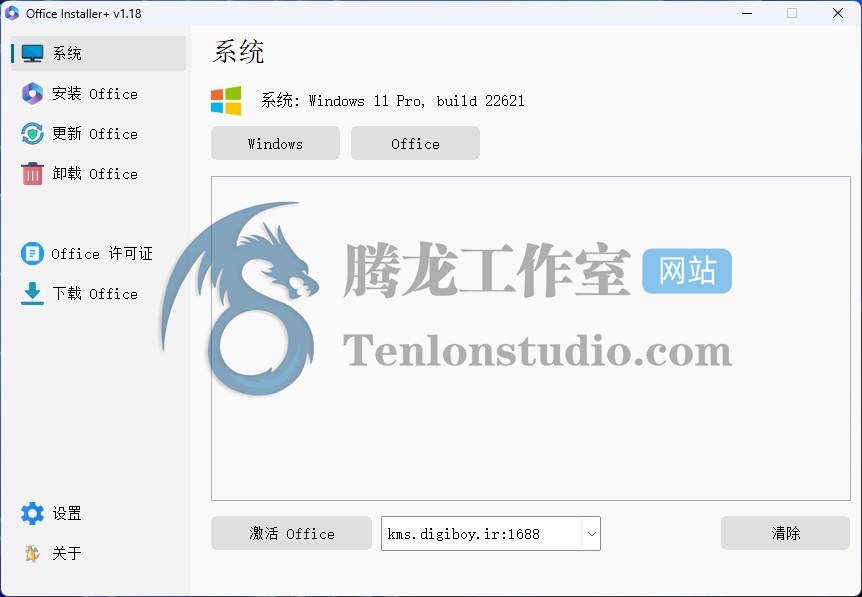 微软Office部署安装工具 Office Installer+ v1.30 汉化版 By W插图1 微软Office部署安装工具 Office Installer+ v1.30 汉化版 By W插图1