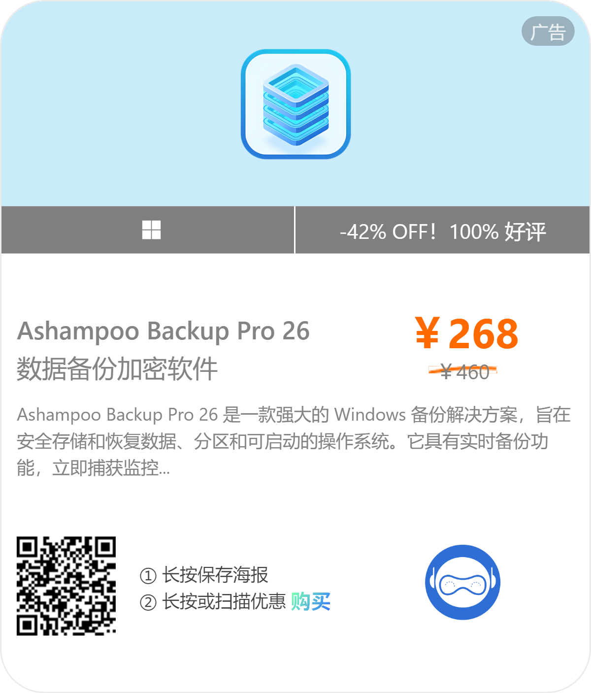 【正版限免】Ashampoo Backup 2025 阿香婆系统数据备份恢复工具插图 【正版限免】Ashampoo Backup 2025 阿香婆系统数据备份恢复工具插图