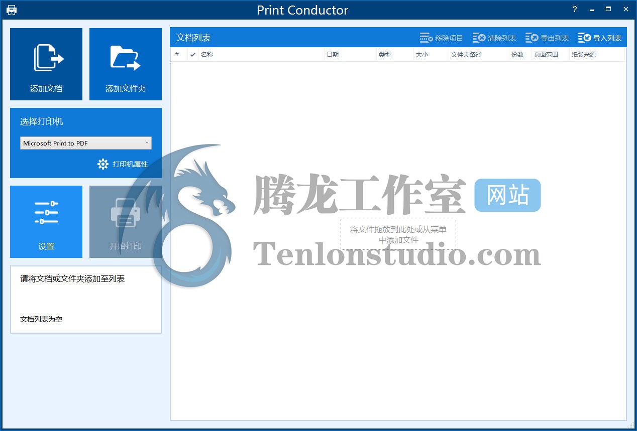 Print Conductor v10.0.2503.13190 自动批量打印工具插图1 Print Conductor v10.0.2503.13190 自动批量打印工具插图1